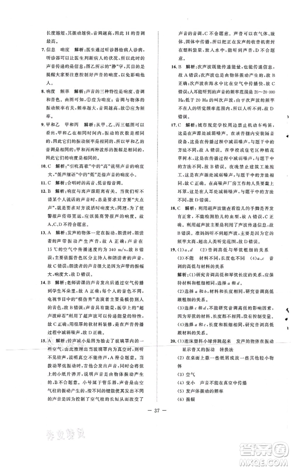 北京師范大學(xué)出版社2021課堂精練八年級(jí)物理上冊(cè)北師大版安徽專版答案