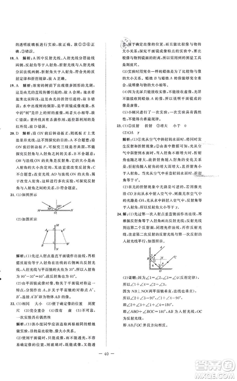 北京師范大學(xué)出版社2021課堂精練八年級(jí)物理上冊(cè)北師大版安徽專版答案