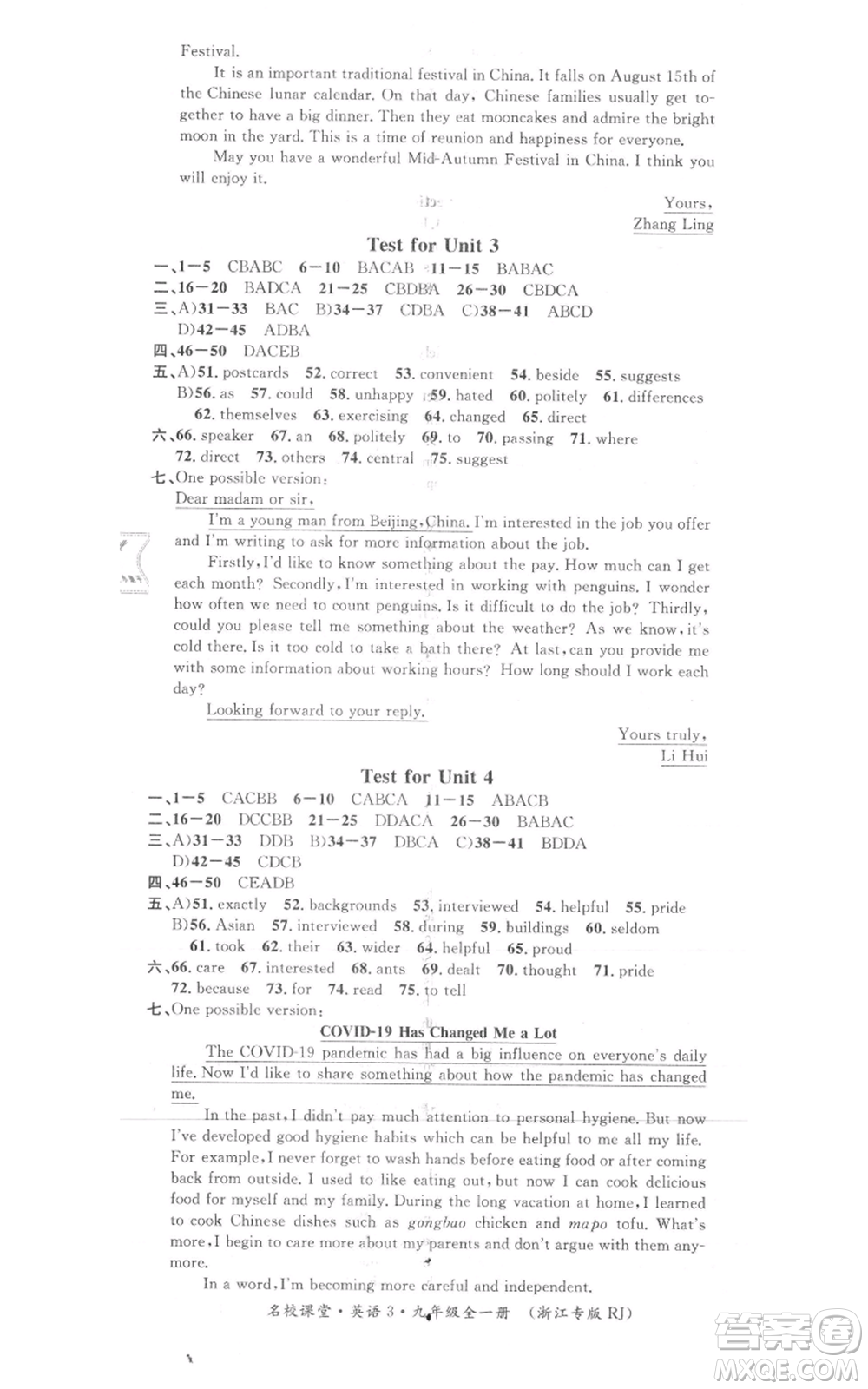 廣東經(jīng)濟(jì)出版社2021名校課堂九年級(jí)英語(yǔ)人教版背記本浙江專(zhuān)版參考答案