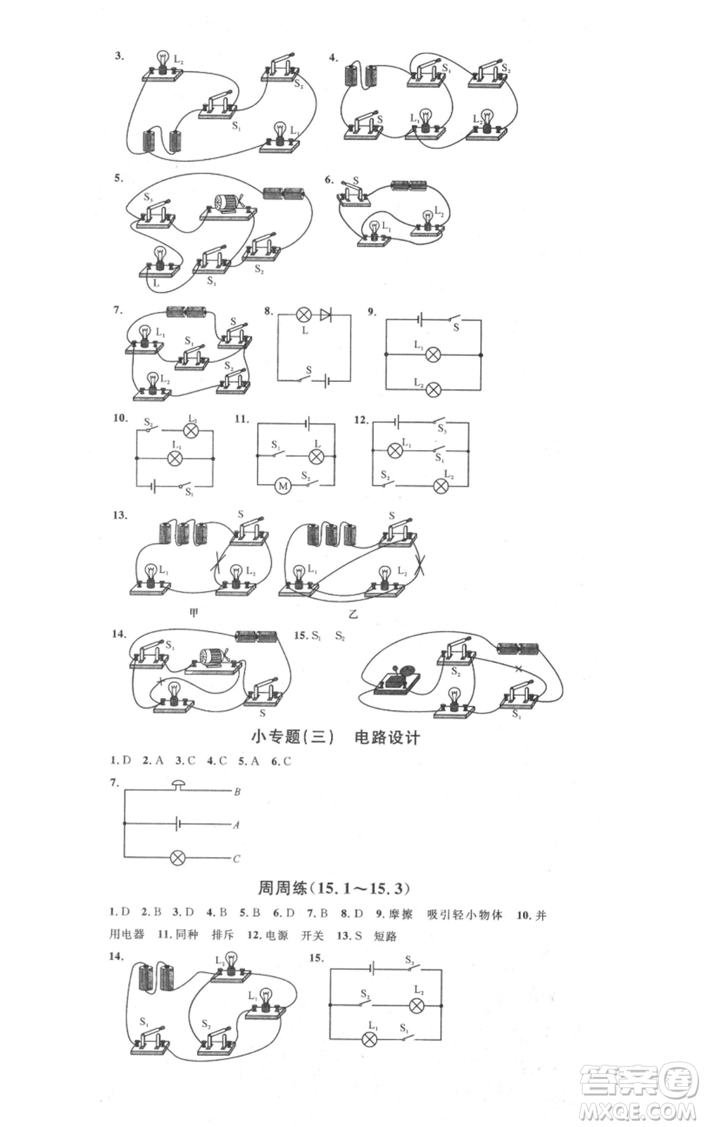 安徽師范大學(xué)出版社2021名校課堂九年級上冊物理人教版安徽專版參考答案