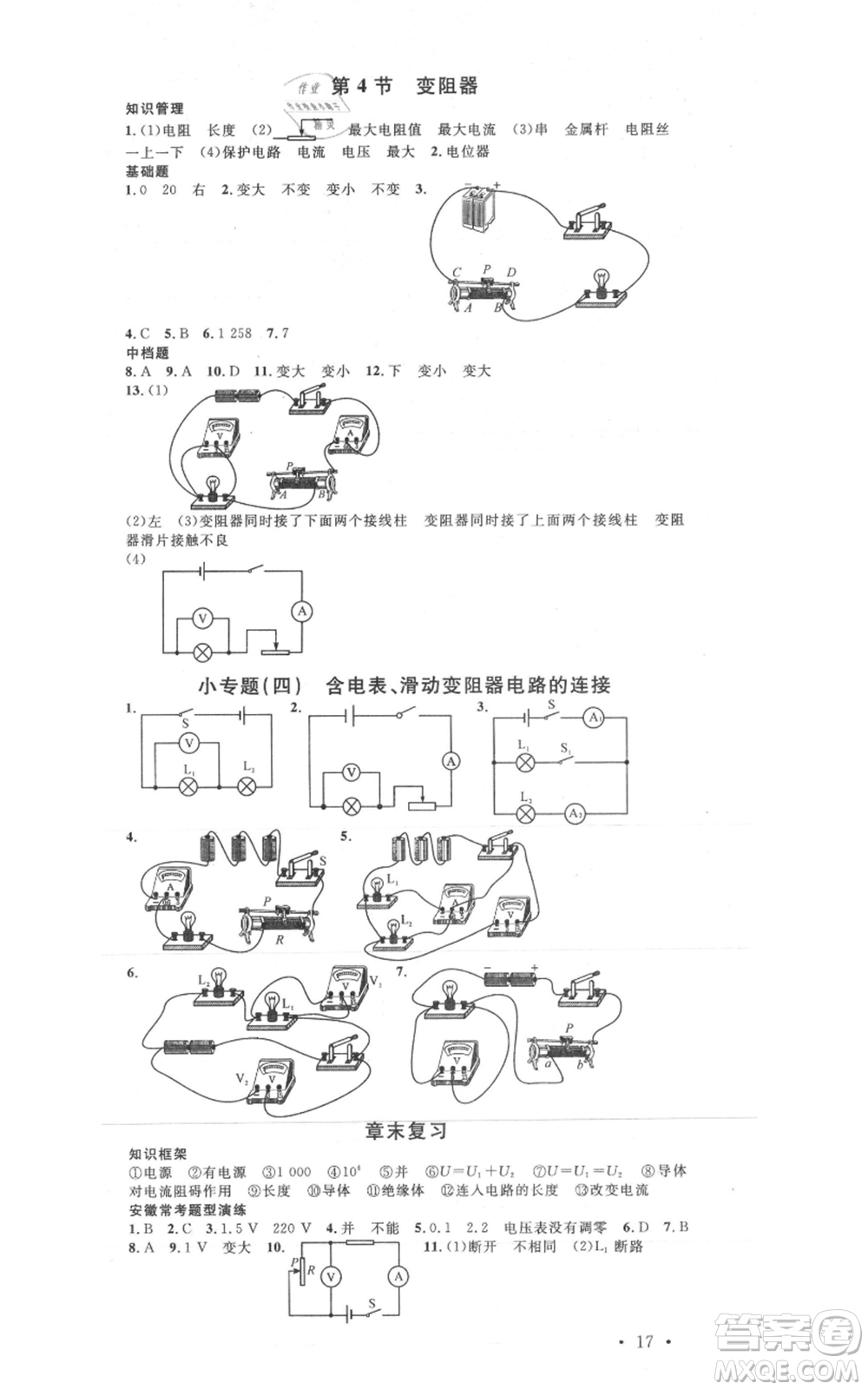 安徽師范大學(xué)出版社2021名校課堂九年級上冊物理人教版安徽專版參考答案