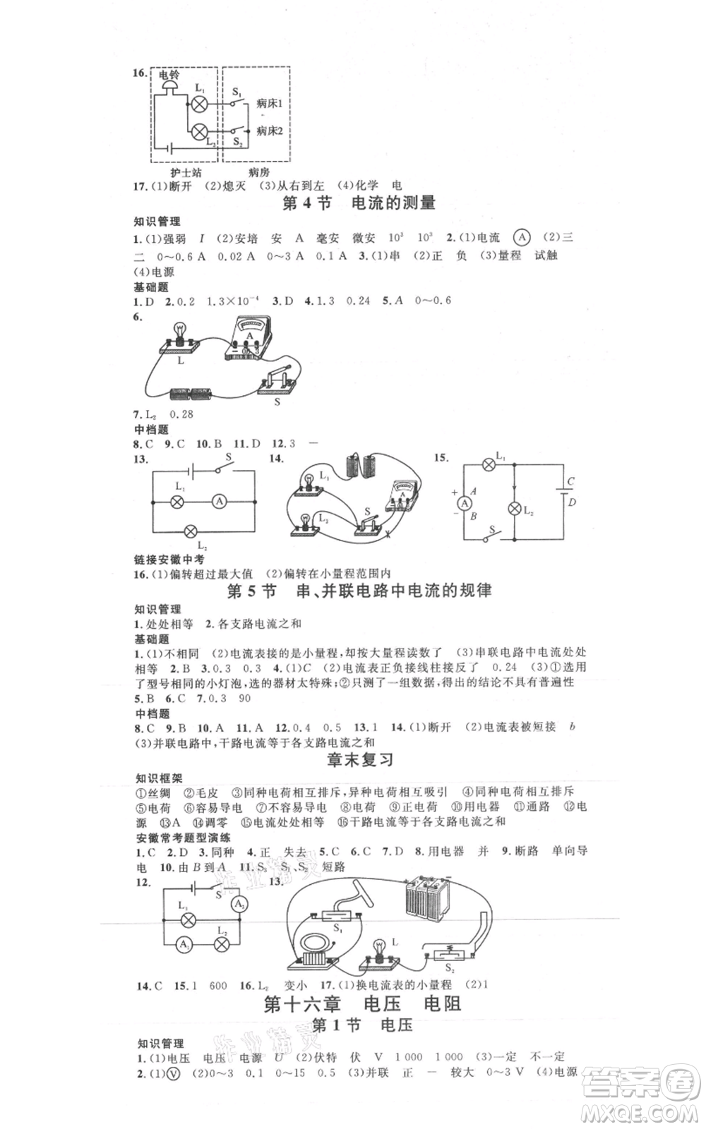 安徽師范大學(xué)出版社2021名校課堂九年級上冊物理人教版安徽專版參考答案