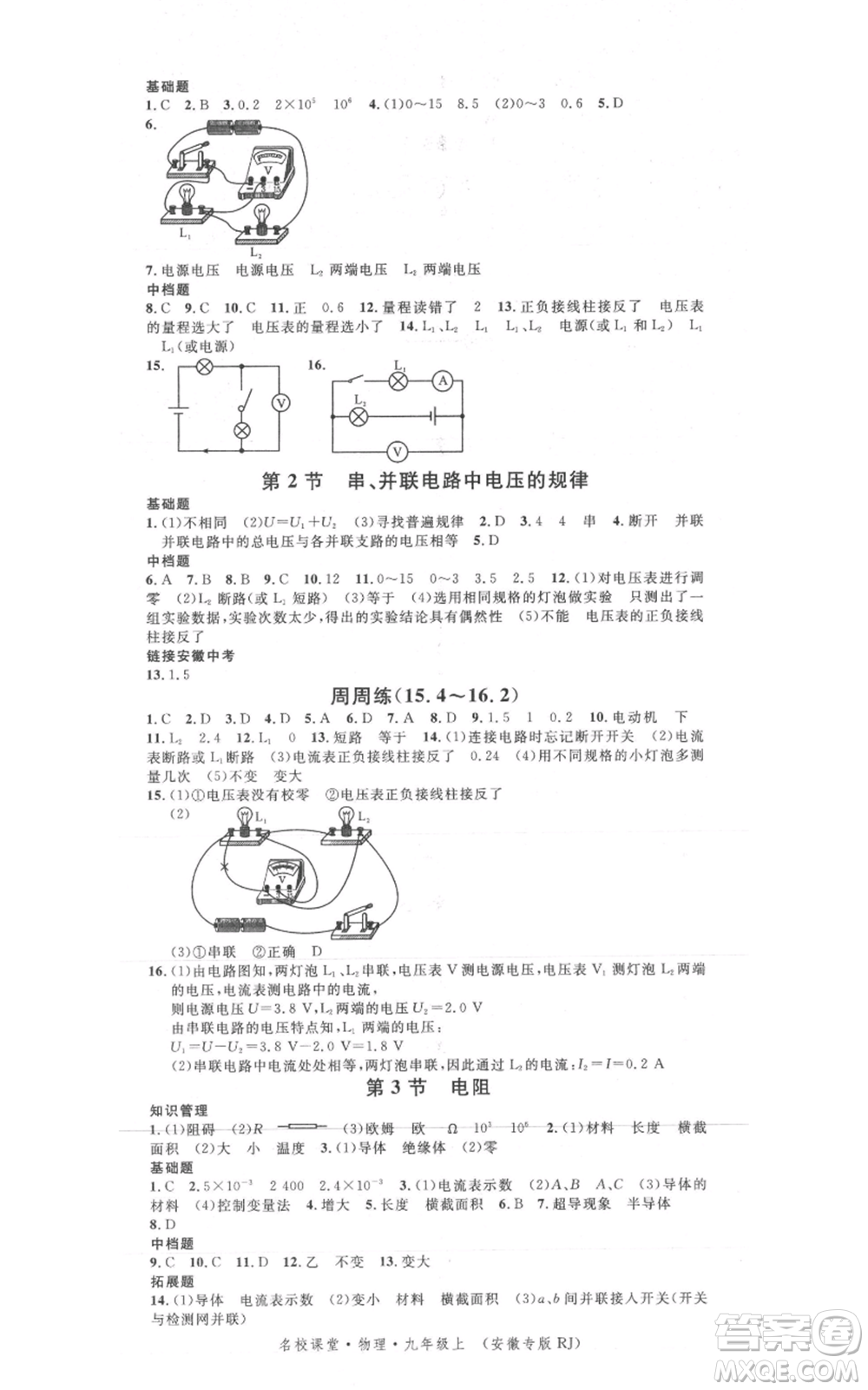 安徽師范大學(xué)出版社2021名校課堂九年級上冊物理人教版安徽專版參考答案