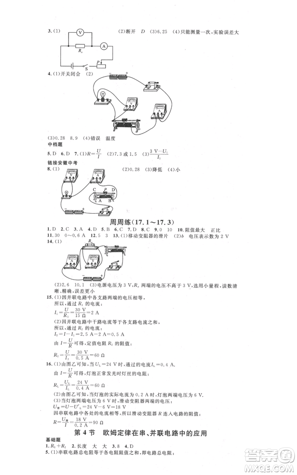 安徽師范大學(xué)出版社2021名校課堂九年級上冊物理人教版安徽專版參考答案