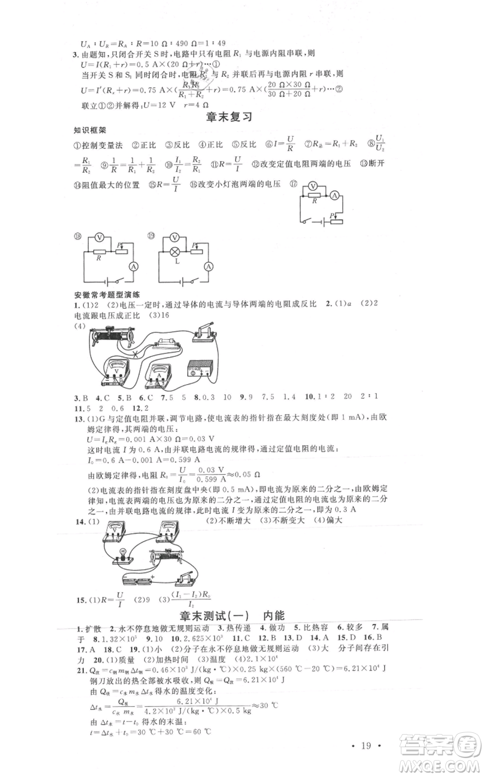 安徽師范大學(xué)出版社2021名校課堂九年級上冊物理人教版安徽專版參考答案