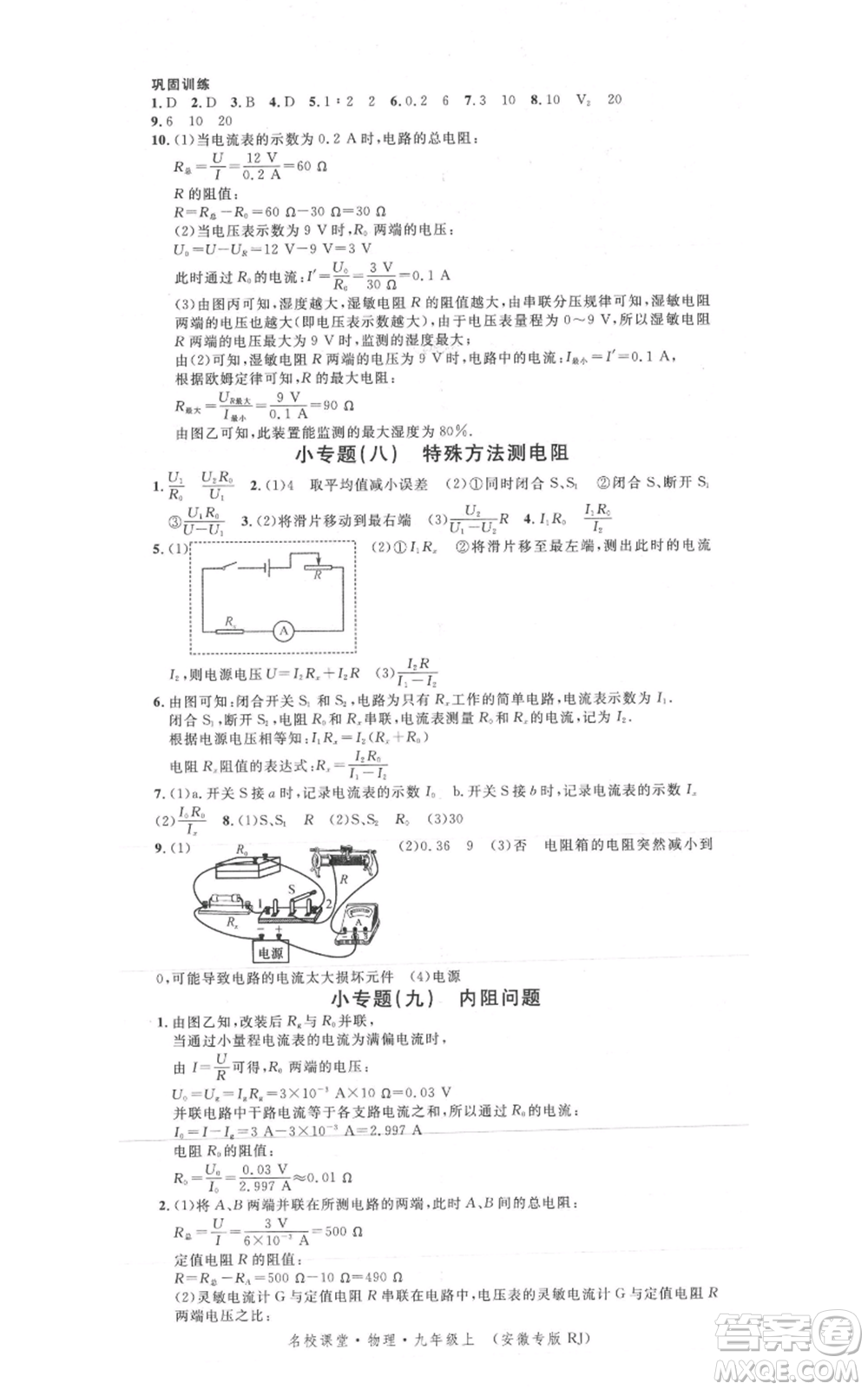 安徽師范大學(xué)出版社2021名校課堂九年級上冊物理人教版安徽專版參考答案