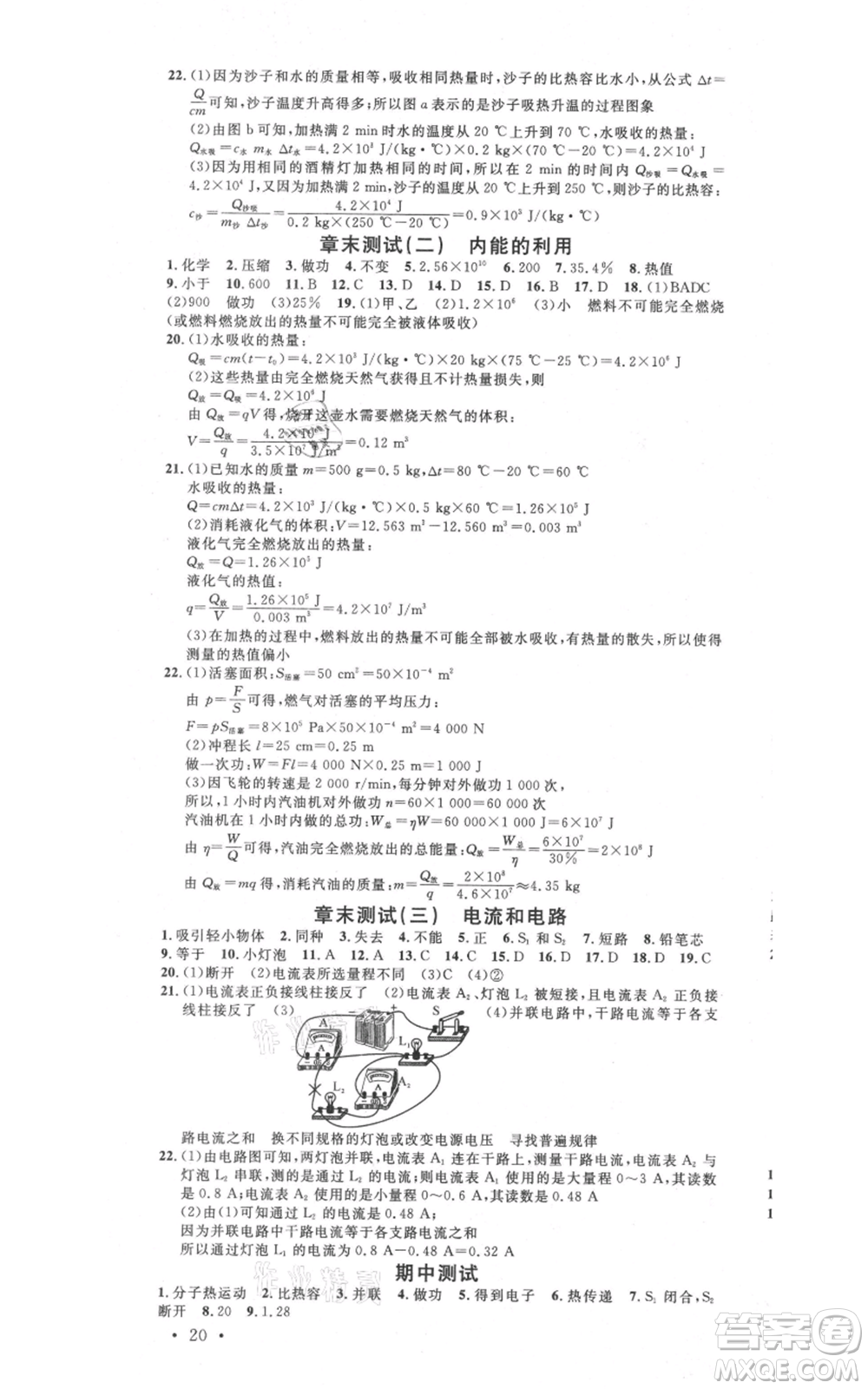 安徽師范大學(xué)出版社2021名校課堂九年級上冊物理人教版安徽專版參考答案