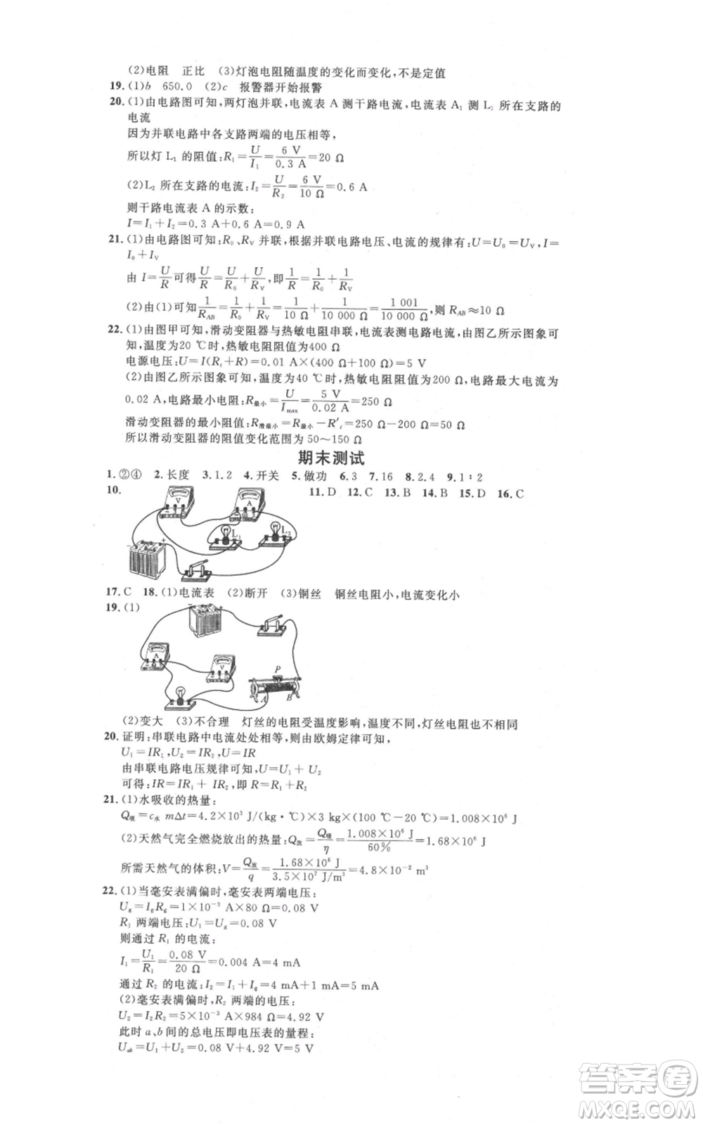 安徽師范大學(xué)出版社2021名校課堂九年級上冊物理人教版安徽專版參考答案