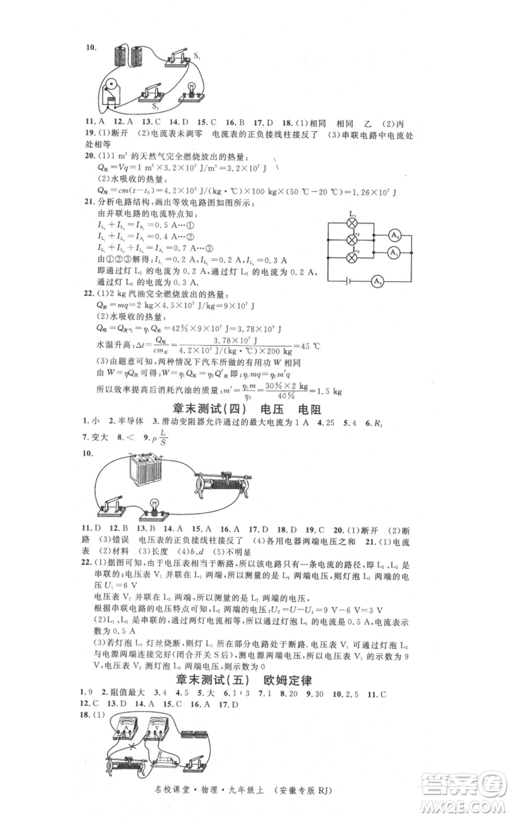 安徽師范大學(xué)出版社2021名校課堂九年級上冊物理人教版安徽專版參考答案