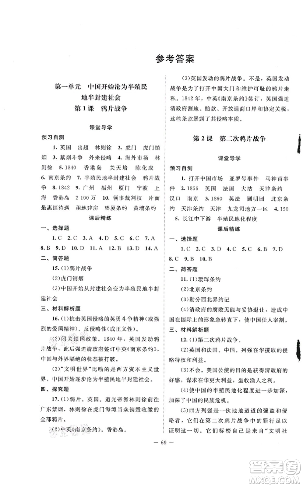 北京師范大學(xué)出版社2021課堂精練八年級(jí)歷史上冊(cè)人教版山西專版答案