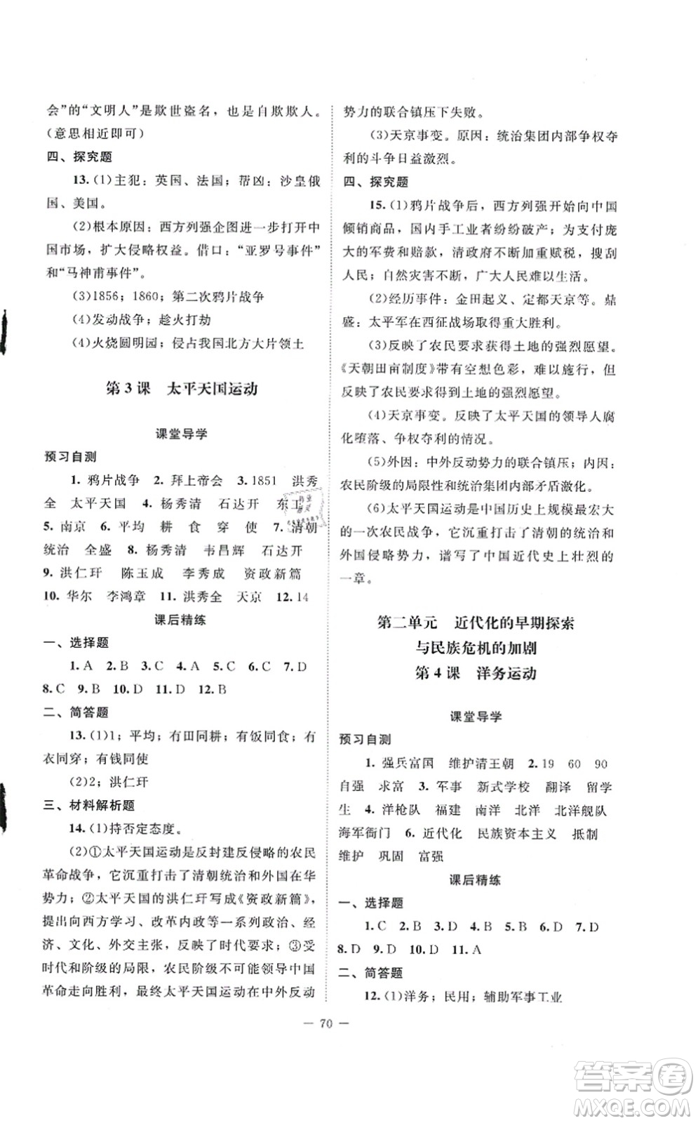 北京師范大學(xué)出版社2021課堂精練八年級(jí)歷史上冊(cè)人教版山西專版答案