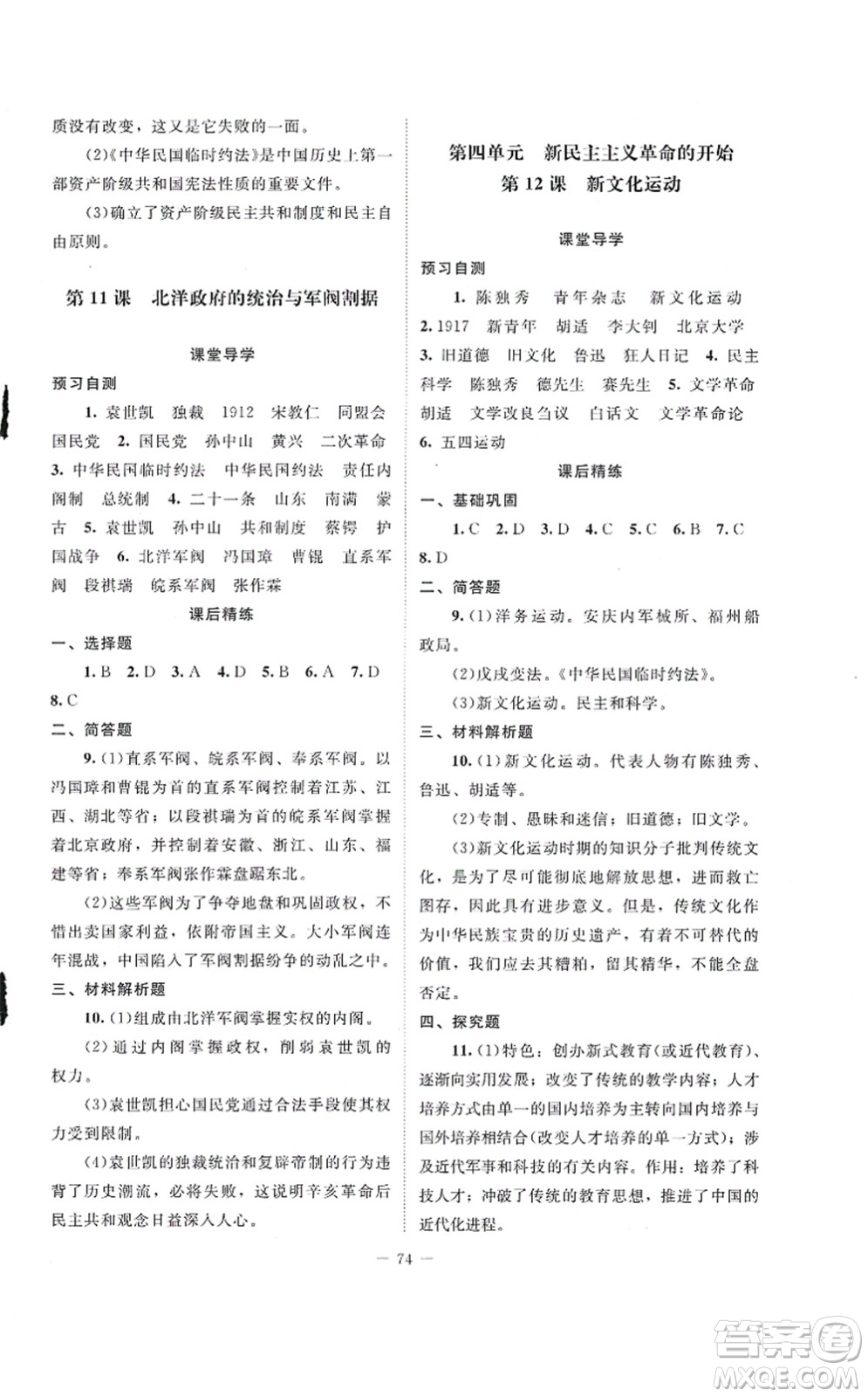 北京師范大學(xué)出版社2021課堂精練八年級(jí)歷史上冊(cè)人教版山西專版答案