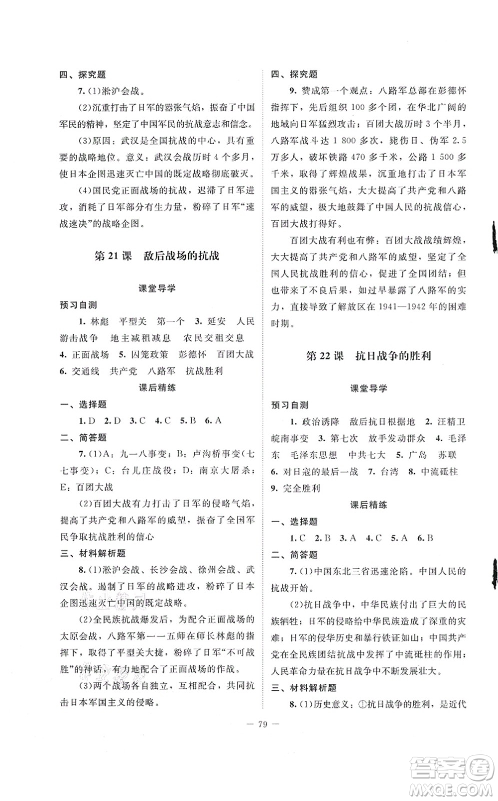 北京師范大學(xué)出版社2021課堂精練八年級(jí)歷史上冊(cè)人教版山西專版答案