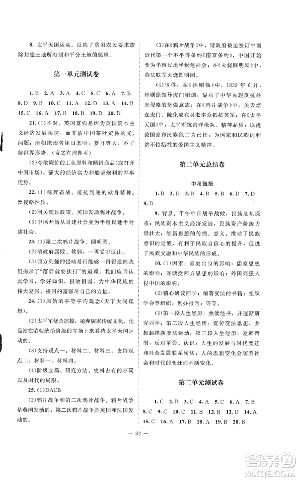 北京師范大學(xué)出版社2021課堂精練八年級(jí)歷史上冊(cè)人教版山西專版答案