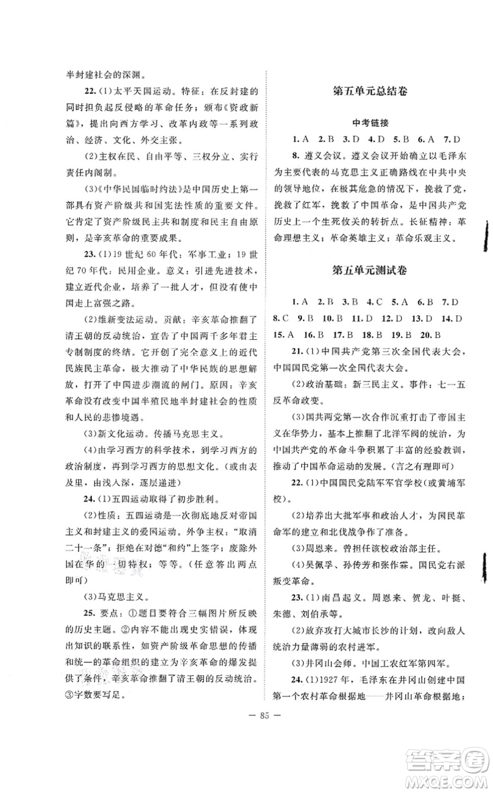 北京師范大學(xué)出版社2021課堂精練八年級(jí)歷史上冊(cè)人教版山西專版答案