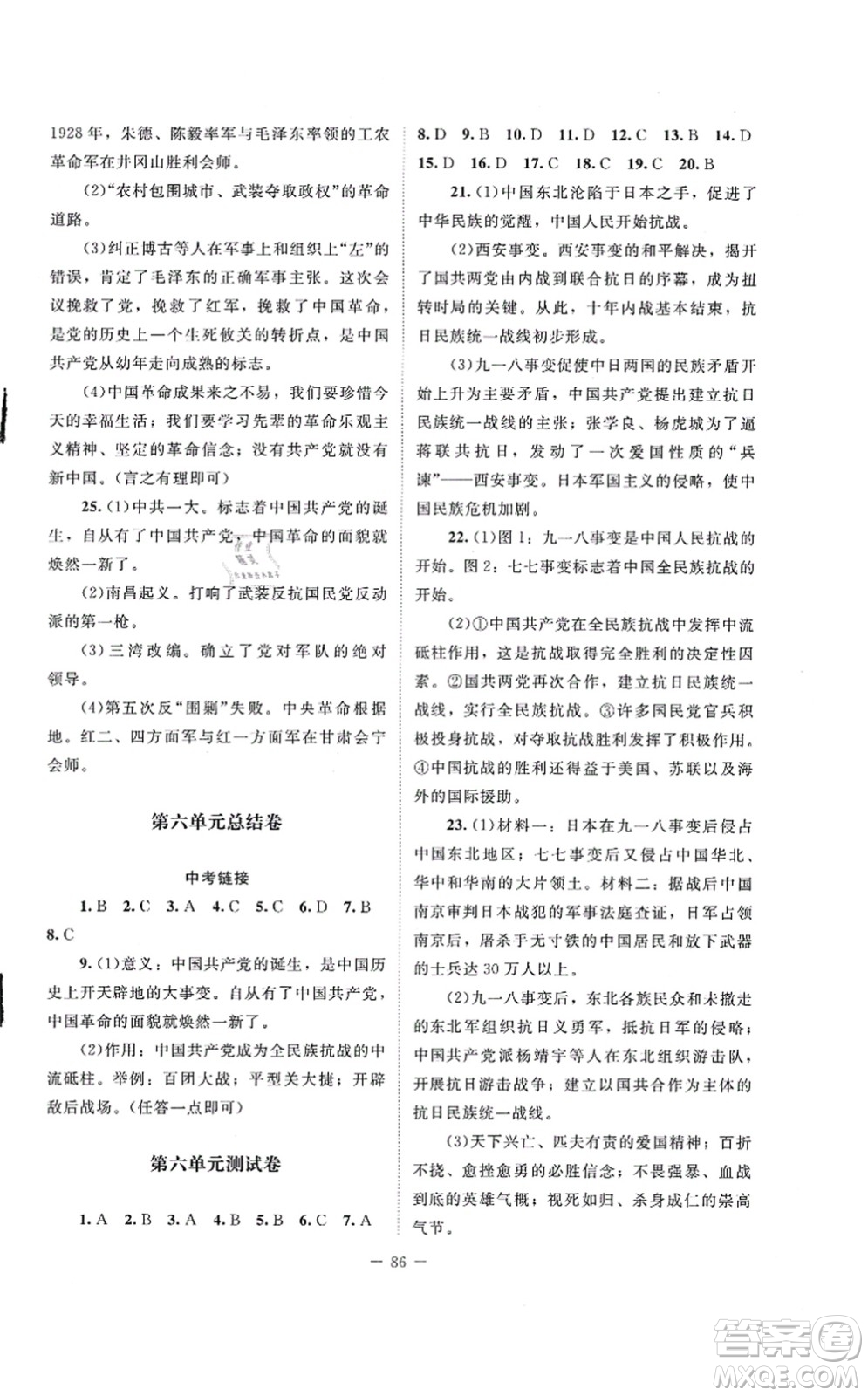 北京師范大學(xué)出版社2021課堂精練八年級(jí)歷史上冊(cè)人教版山西專版答案