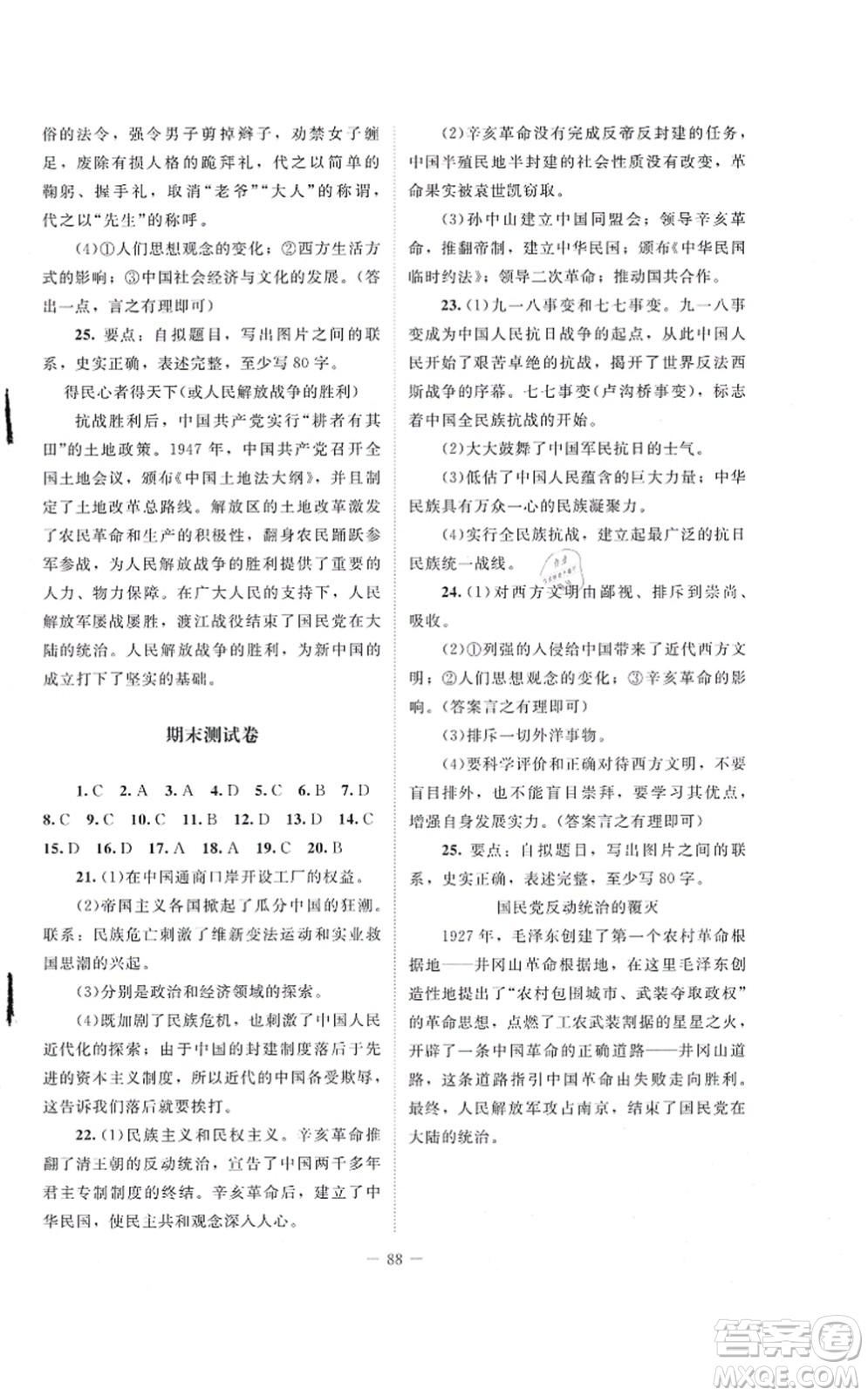 北京師范大學(xué)出版社2021課堂精練八年級(jí)歷史上冊(cè)人教版山西專版答案