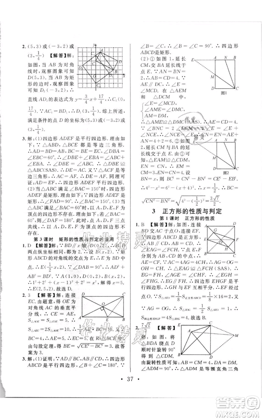 開明出版社2021名校課堂九年級(jí)上冊(cè)數(shù)學(xué)拔高題課時(shí)練北師大版參考答案