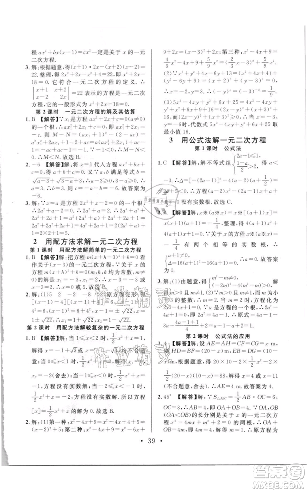 開明出版社2021名校課堂九年級(jí)上冊(cè)數(shù)學(xué)拔高題課時(shí)練北師大版參考答案