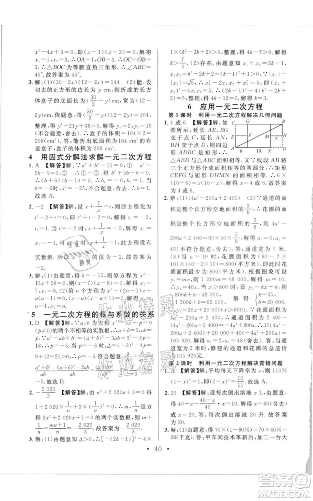 開明出版社2021名校課堂九年級(jí)上冊(cè)數(shù)學(xué)拔高題課時(shí)練北師大版參考答案