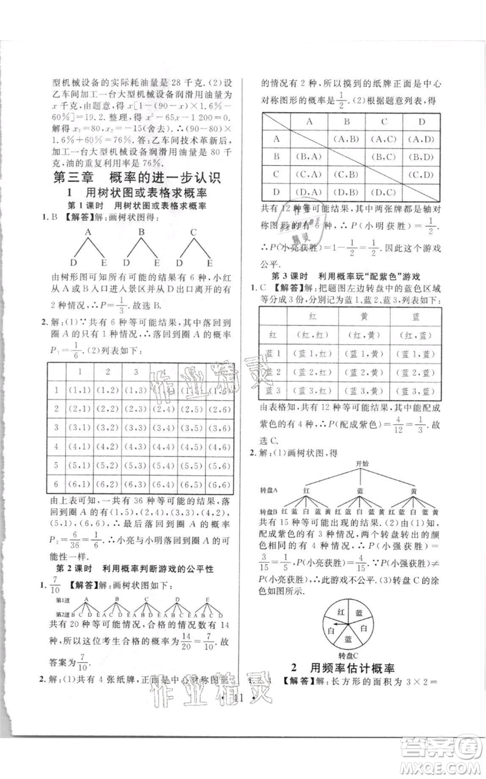 開明出版社2021名校課堂九年級(jí)上冊(cè)數(shù)學(xué)拔高題課時(shí)練北師大版參考答案