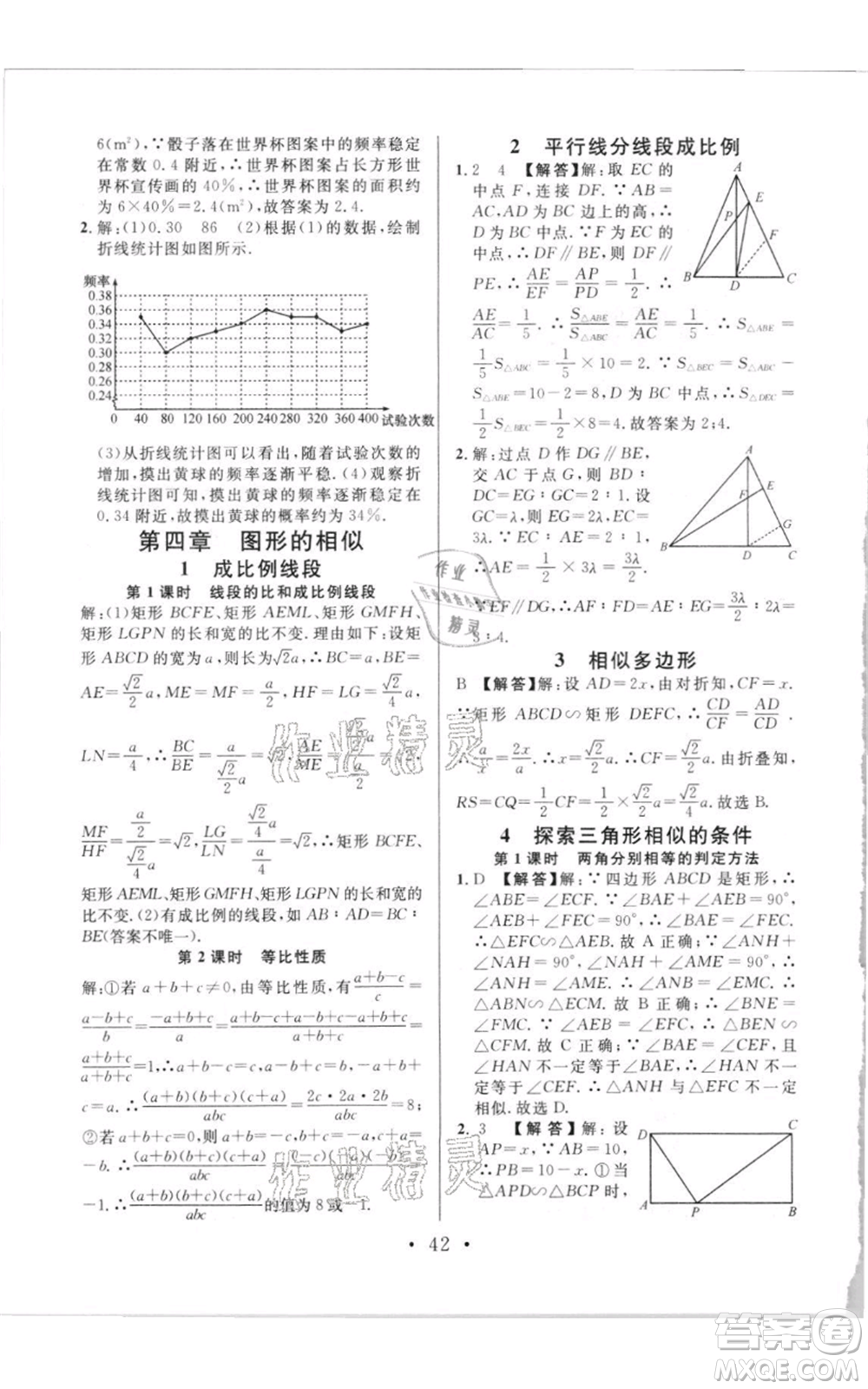 開明出版社2021名校課堂九年級(jí)上冊(cè)數(shù)學(xué)拔高題課時(shí)練北師大版參考答案