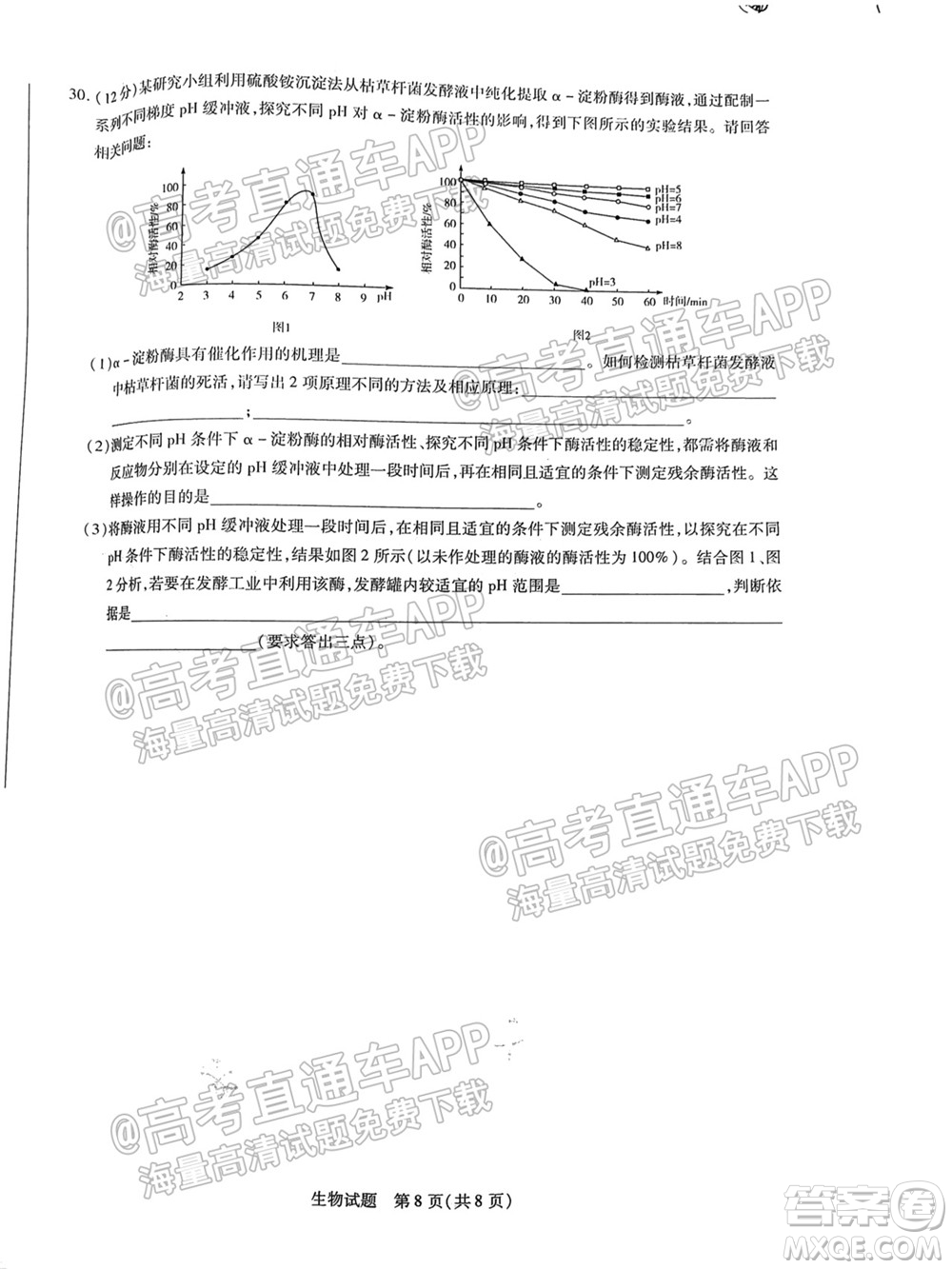 皖豫名校聯(lián)盟體2022屆高中畢業(yè)班第一次考試生物試題及答案