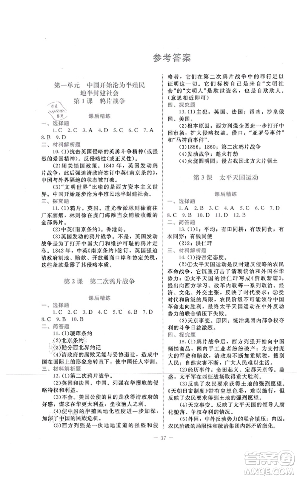 北京師范大學(xué)出版社2021課堂精練八年級歷史上冊人教版答案