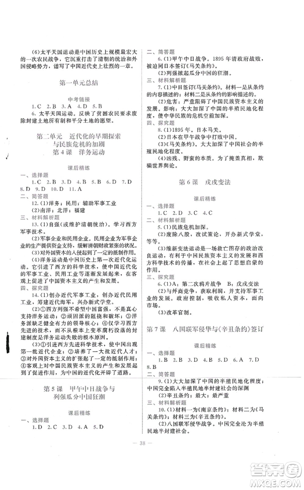 北京師范大學(xué)出版社2021課堂精練八年級歷史上冊人教版答案