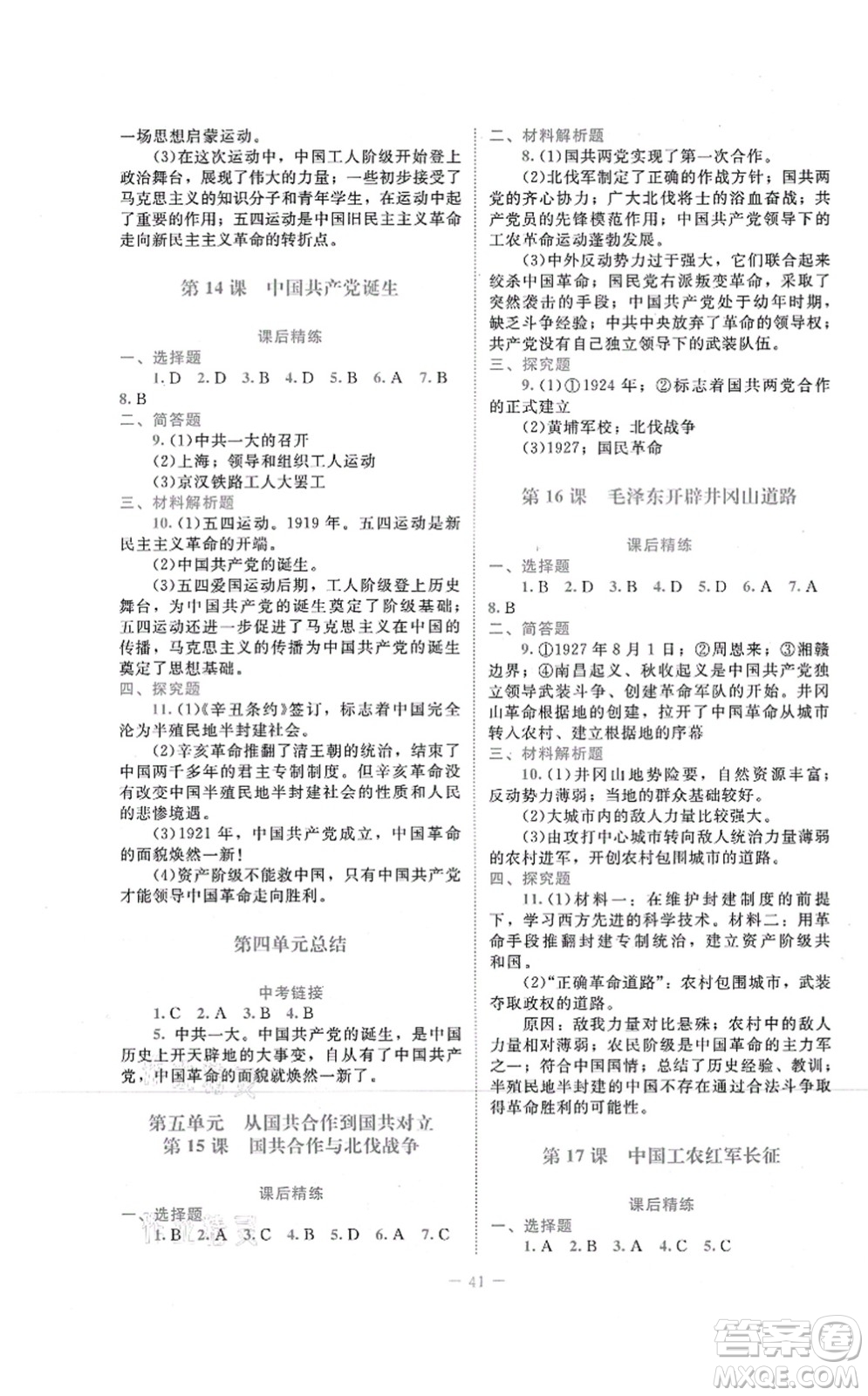 北京師范大學(xué)出版社2021課堂精練八年級歷史上冊人教版答案