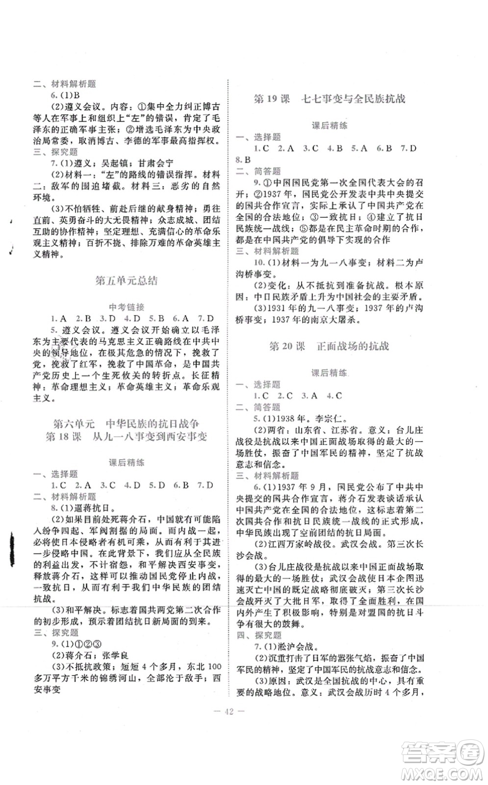 北京師范大學(xué)出版社2021課堂精練八年級歷史上冊人教版答案