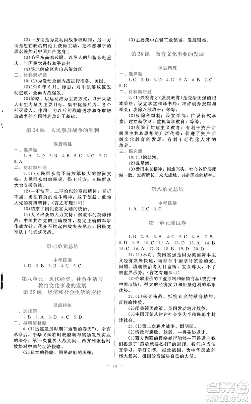 北京師范大學(xué)出版社2021課堂精練八年級歷史上冊人教版答案