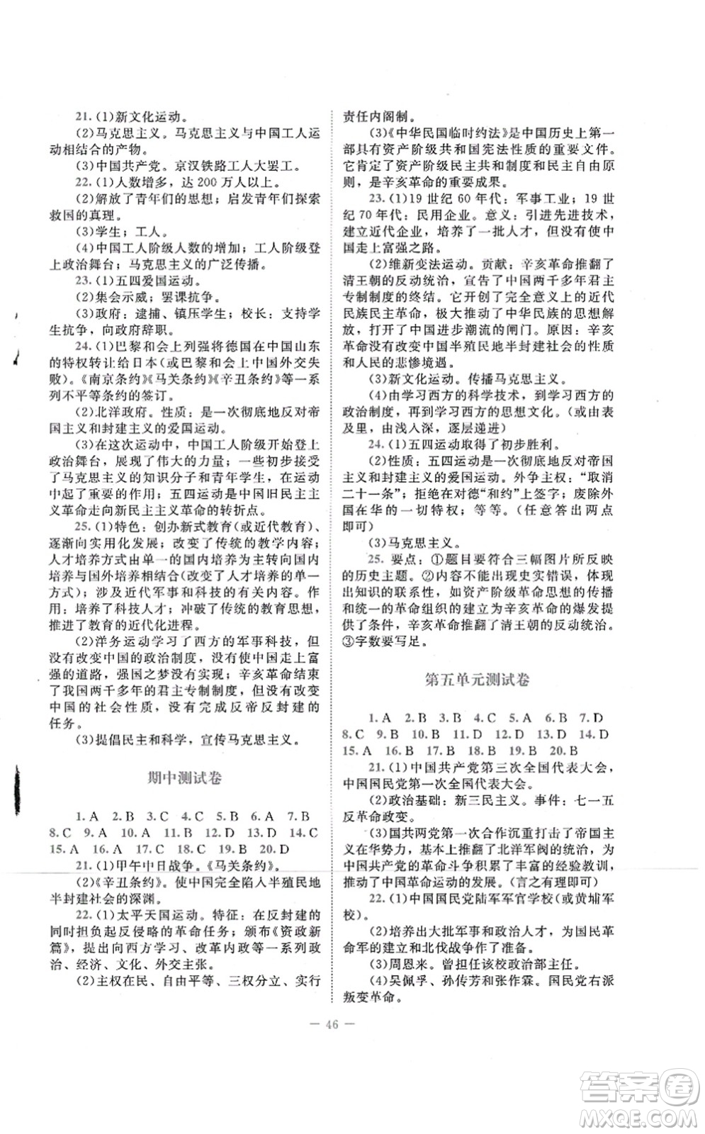 北京師范大學(xué)出版社2021課堂精練八年級歷史上冊人教版答案