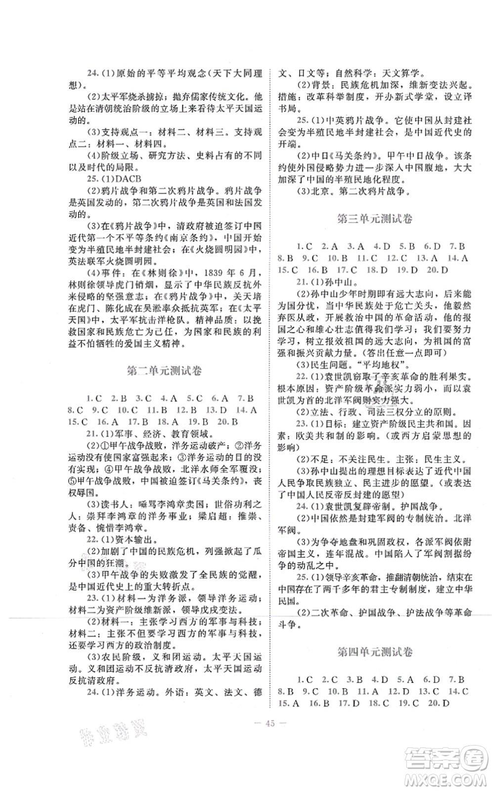 北京師范大學(xué)出版社2021課堂精練八年級歷史上冊人教版答案