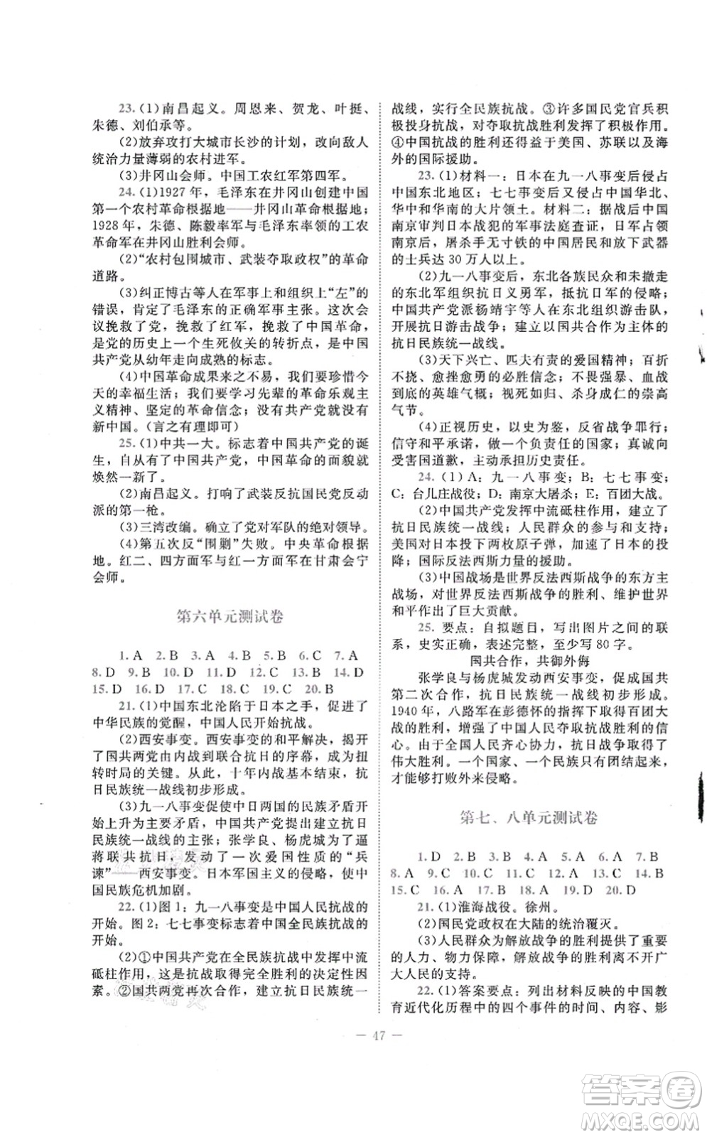 北京師范大學(xué)出版社2021課堂精練八年級歷史上冊人教版答案