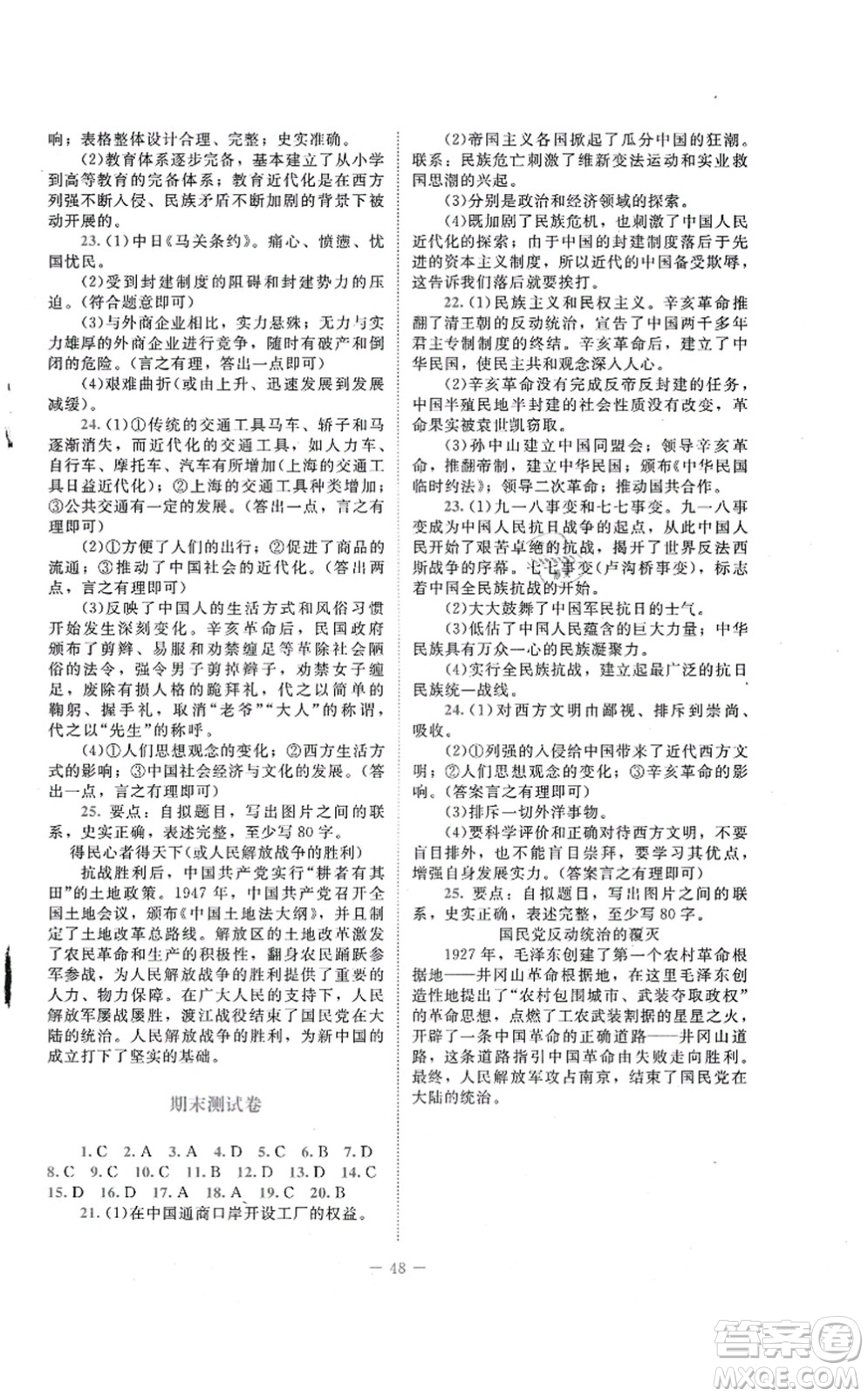 北京師范大學(xué)出版社2021課堂精練八年級歷史上冊人教版答案