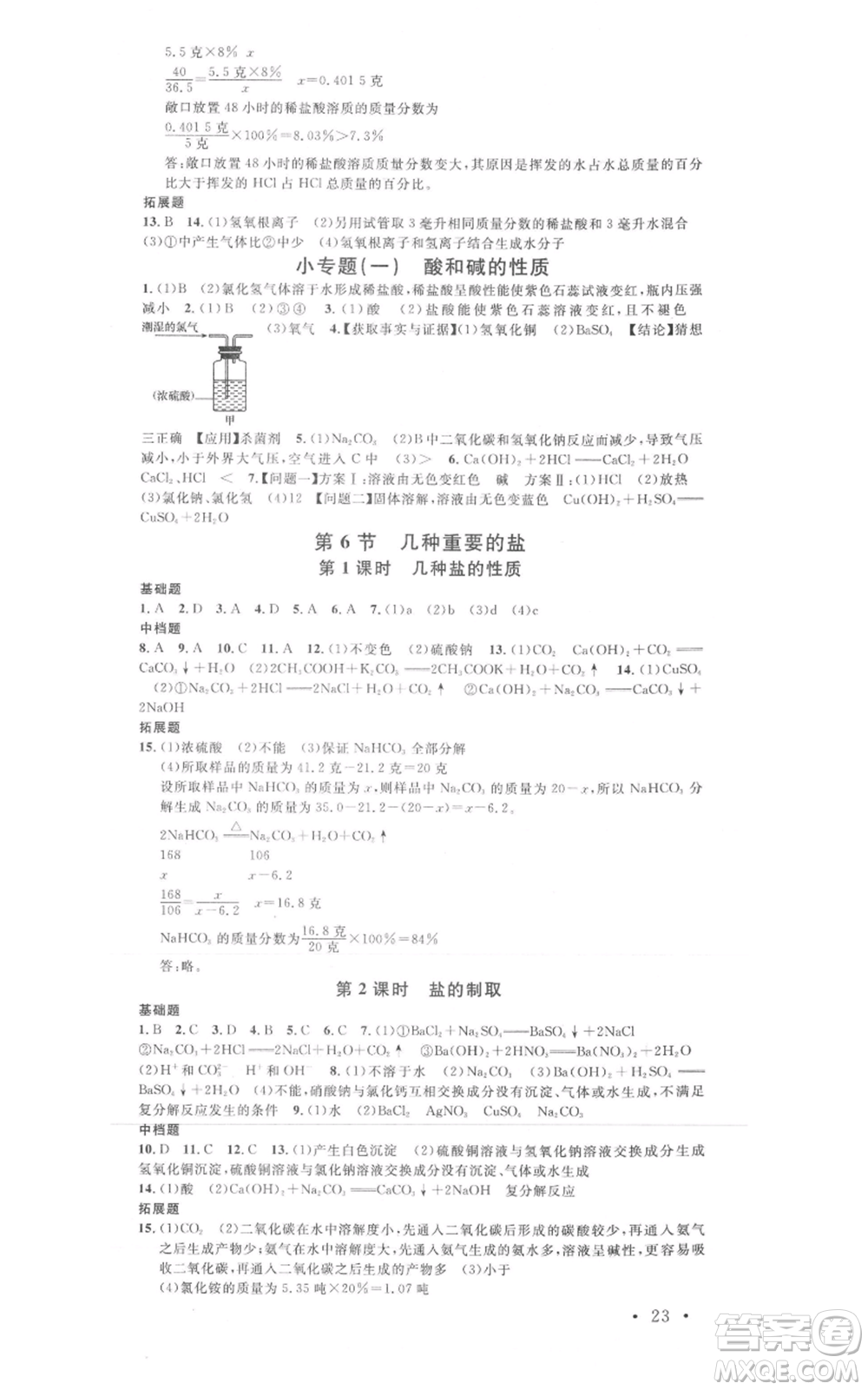 廣東經(jīng)濟出版社2021名校課堂九年級科學浙教版浙江專版參考答案