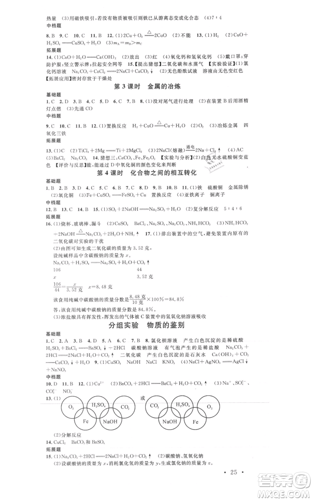 廣東經(jīng)濟出版社2021名校課堂九年級科學浙教版浙江專版參考答案