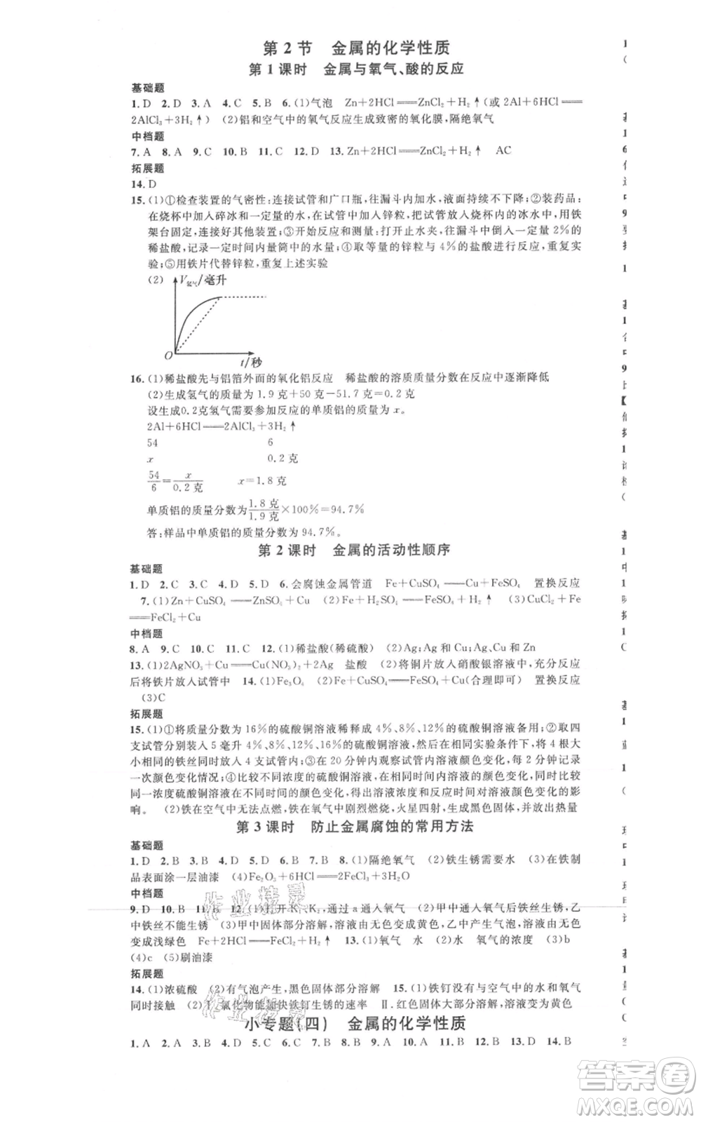 廣東經(jīng)濟出版社2021名校課堂九年級科學浙教版浙江專版參考答案