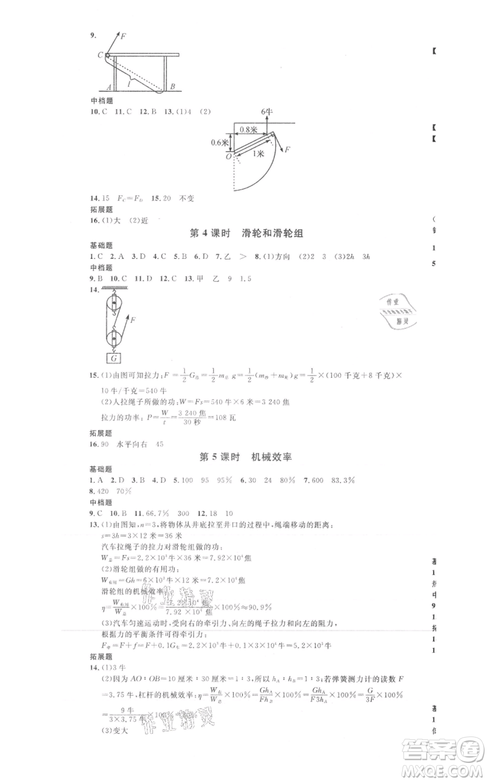 廣東經(jīng)濟出版社2021名校課堂九年級科學浙教版浙江專版參考答案