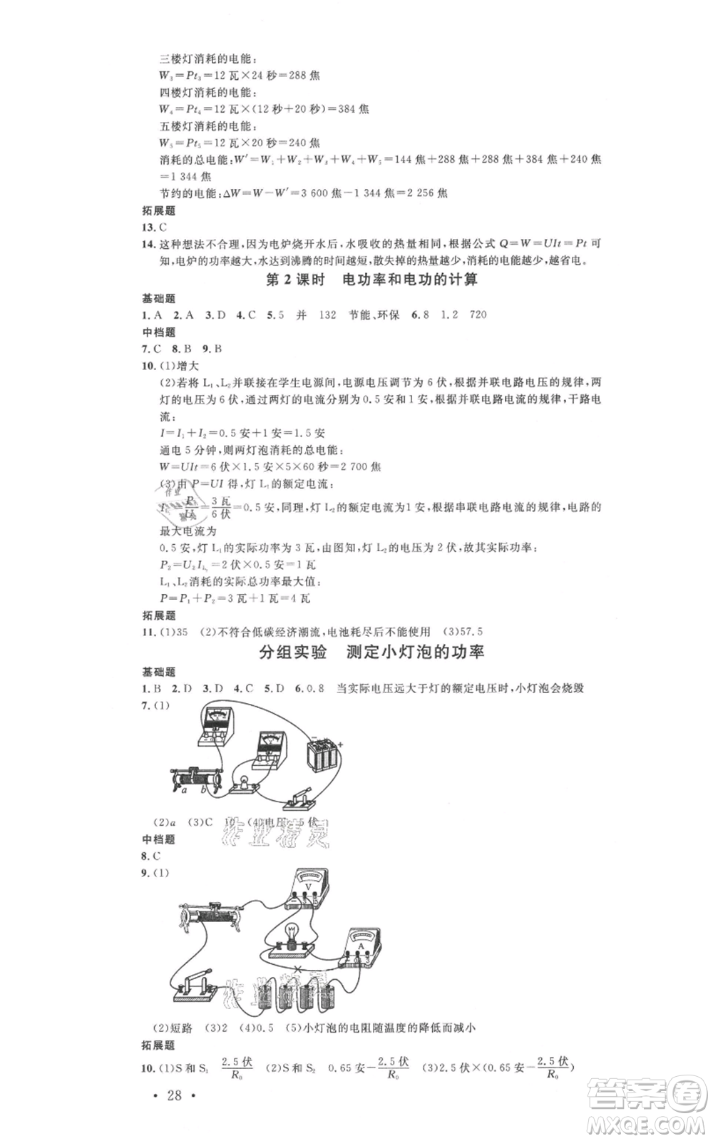 廣東經(jīng)濟出版社2021名校課堂九年級科學浙教版浙江專版參考答案