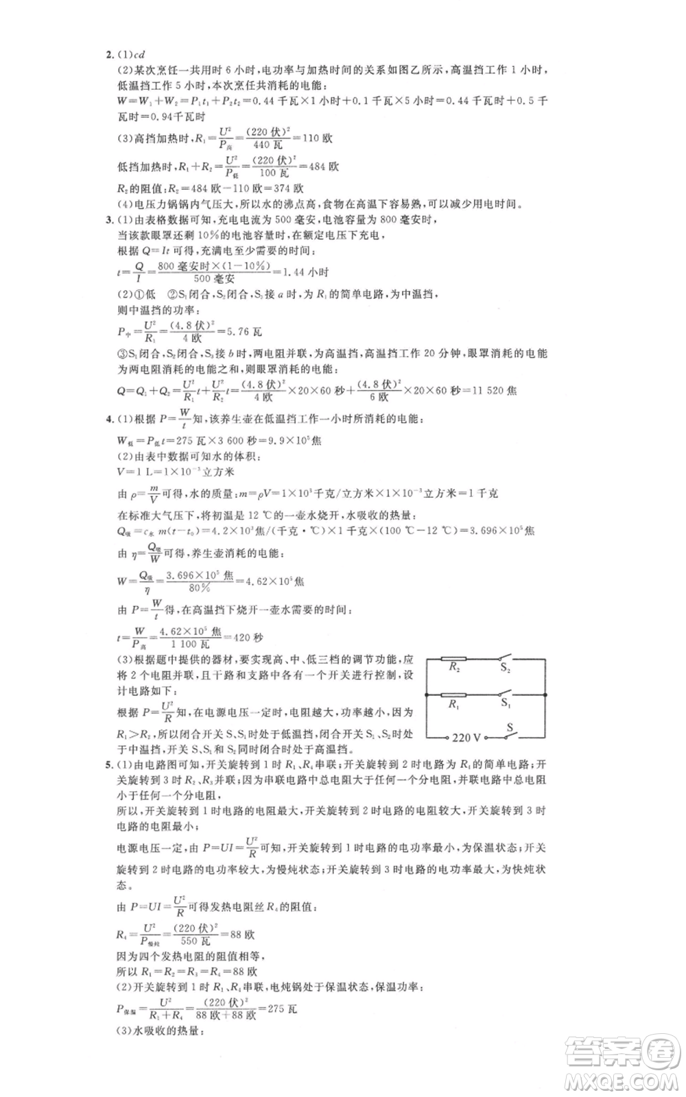 廣東經(jīng)濟出版社2021名校課堂九年級科學浙教版浙江專版參考答案