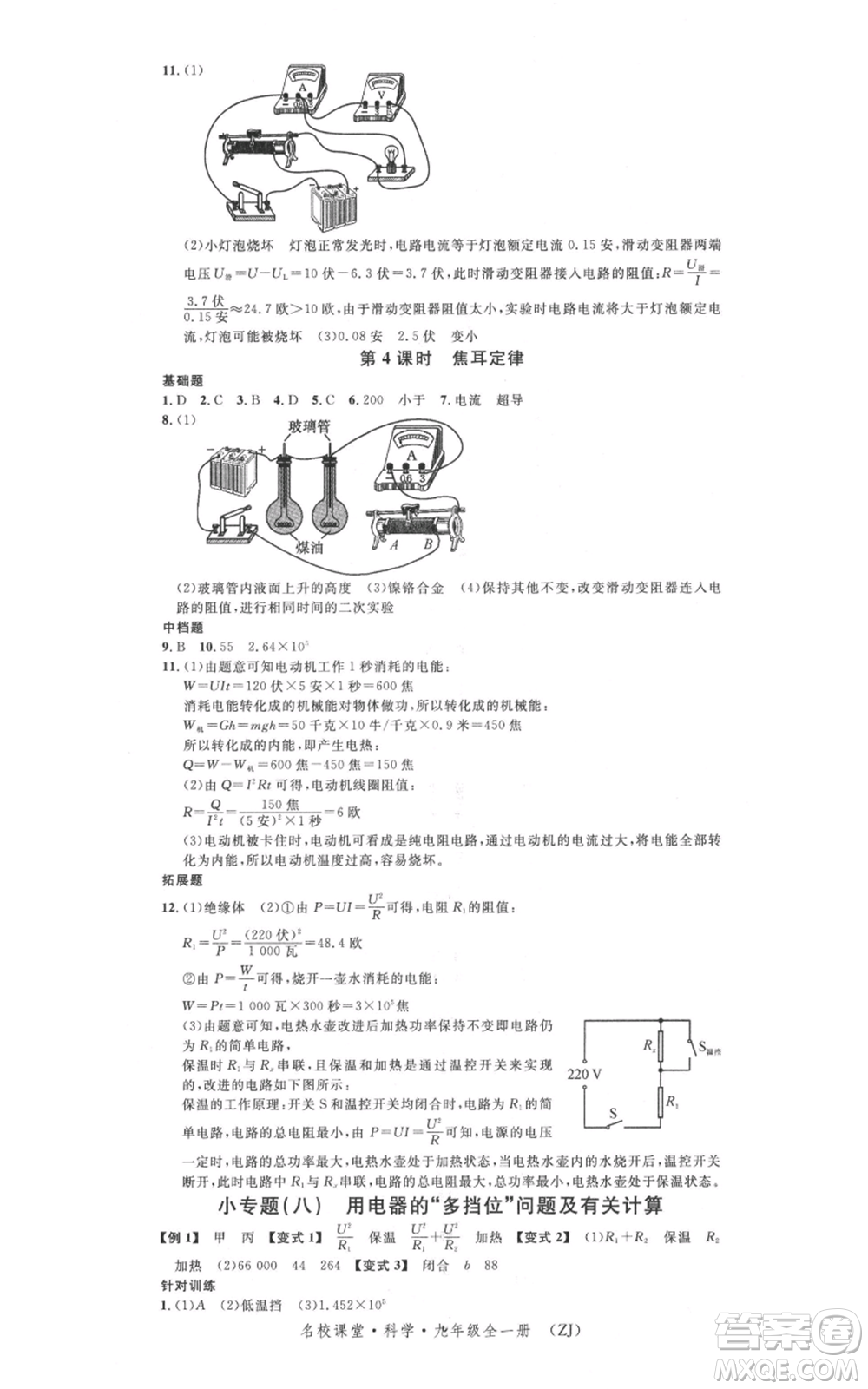 廣東經(jīng)濟出版社2021名校課堂九年級科學浙教版浙江專版參考答案