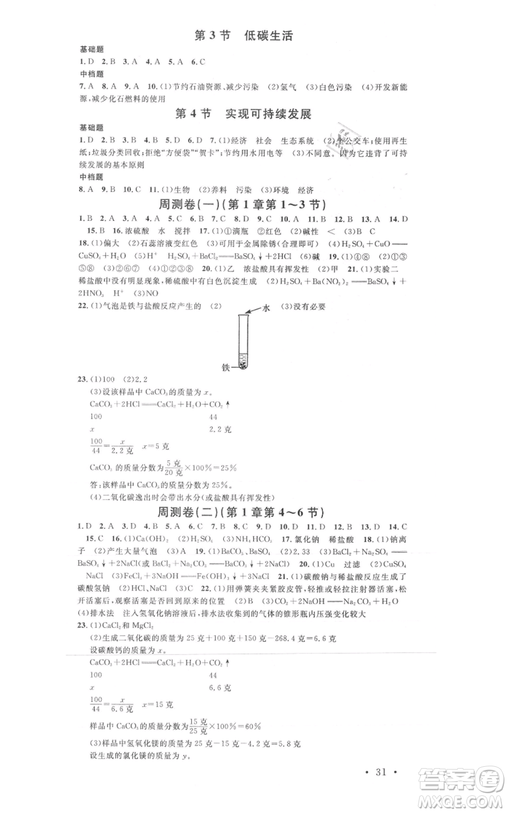 廣東經(jīng)濟出版社2021名校課堂九年級科學浙教版浙江專版參考答案