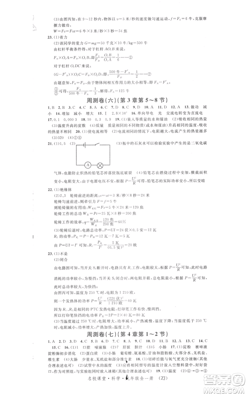 廣東經(jīng)濟出版社2021名校課堂九年級科學浙教版浙江專版參考答案