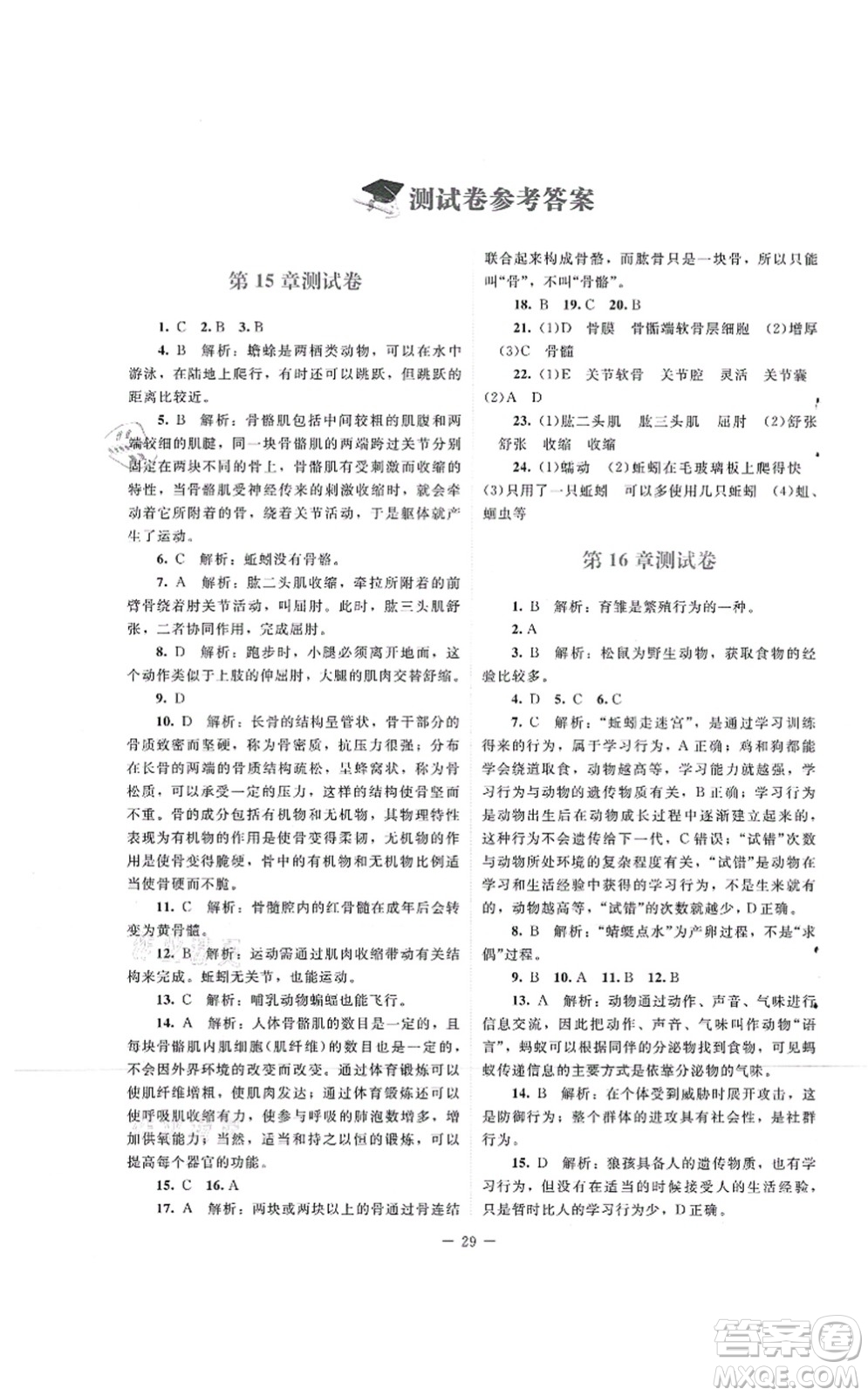 北京師范大學(xué)出版社2021課堂精練八年級生物上冊北師大版云南專版答案