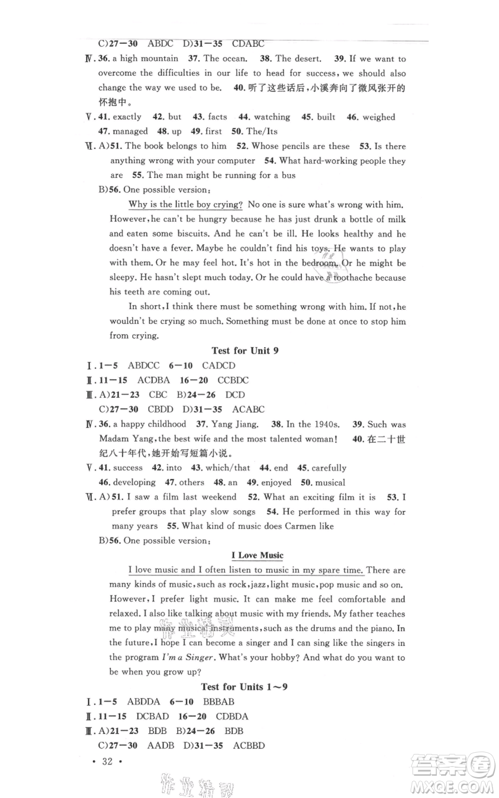 安徽師范大學(xué)出版社2021名校課堂九年級(jí)上冊(cè)英語人教版背記本河北專版參考答案