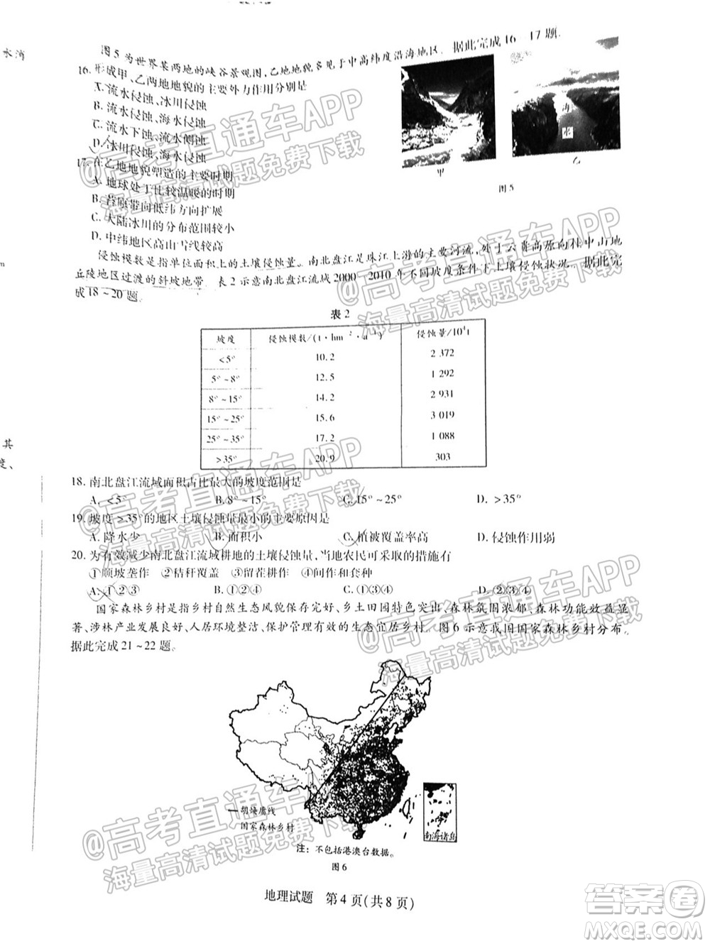 皖豫名校聯(lián)盟體2022屆高中畢業(yè)班第一次考試地理試題及答案