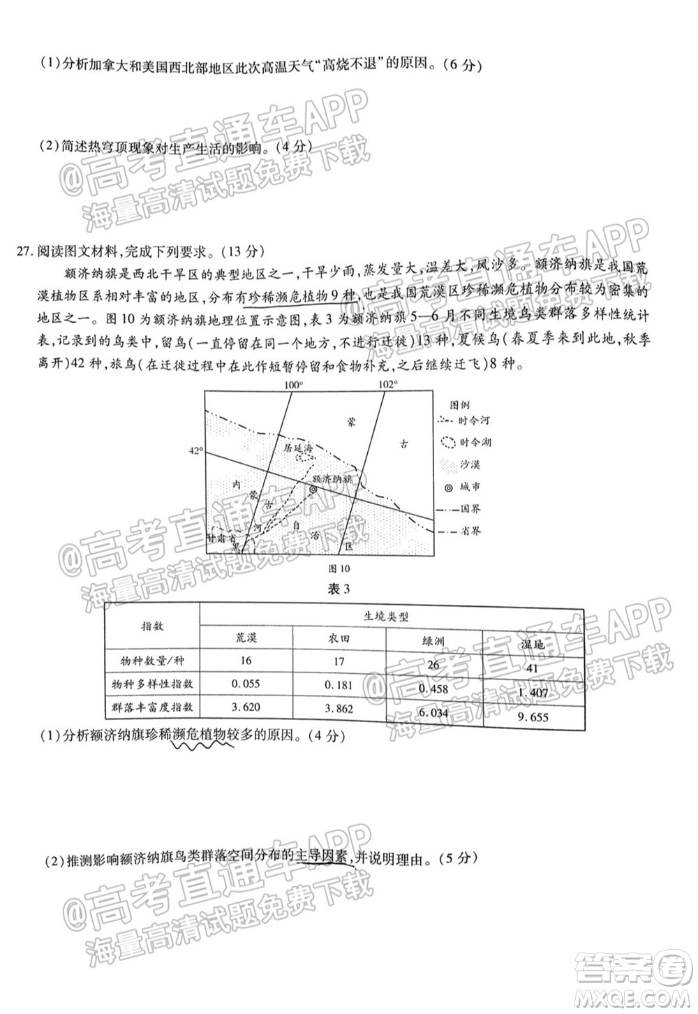 皖豫名校聯(lián)盟體2022屆高中畢業(yè)班第一次考試地理試題及答案