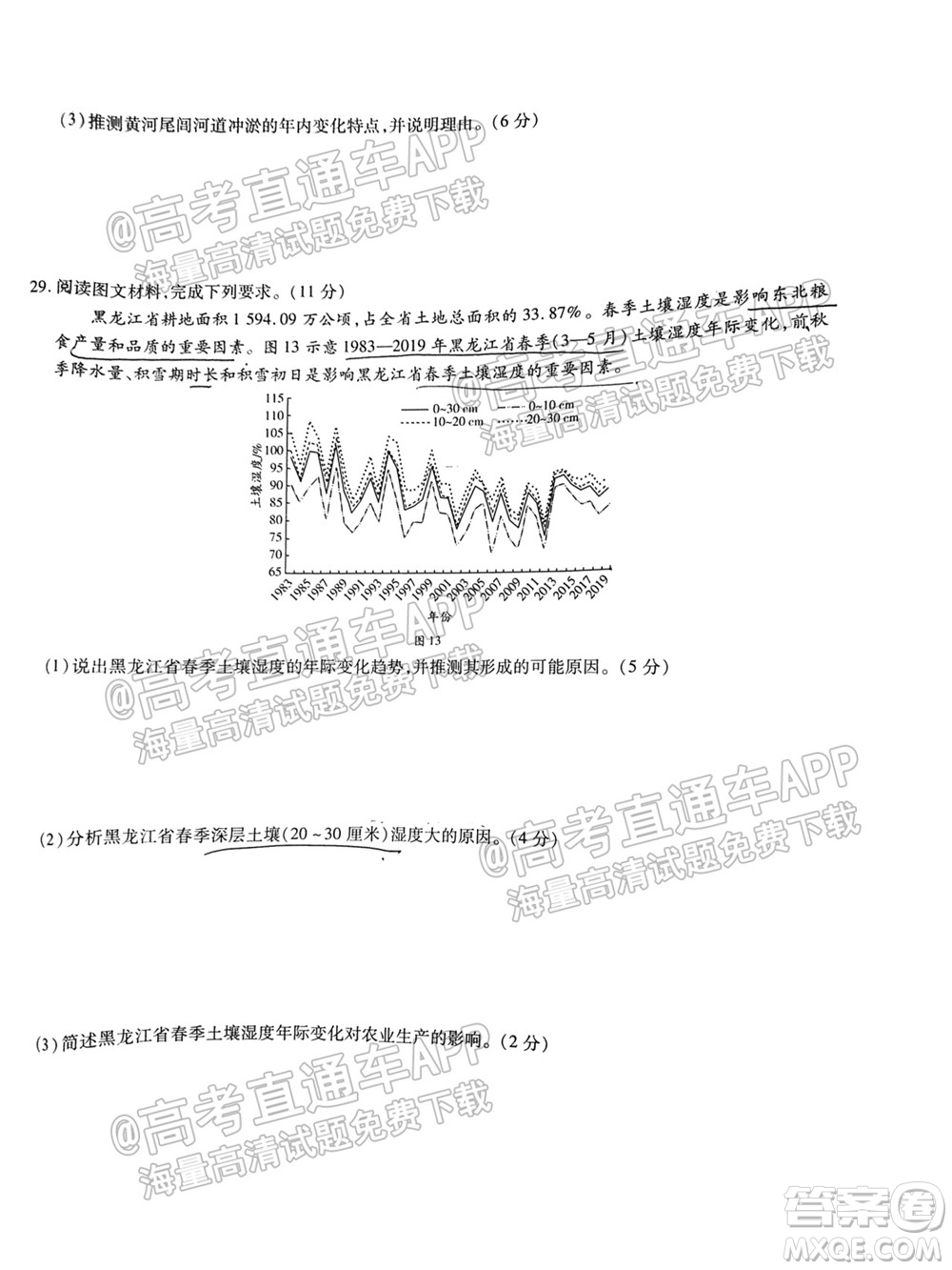 皖豫名校聯(lián)盟體2022屆高中畢業(yè)班第一次考試地理試題及答案